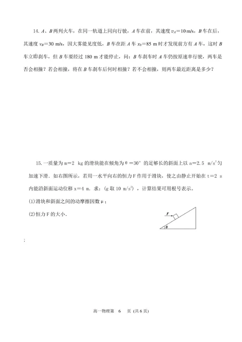 高一物理12月月考(1)题_2026年01月高一试卷_260101黑龙江省齐齐哈尔市第八中学校2025-2026学年高一上学期12月月考