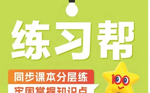 26春《练习帮》北师数学5下_2026春小学教辅大合集_5-26春《天星教育》系列_26春《教材帮》数学北师大版1-6下_5下教材帮数学北师版26春