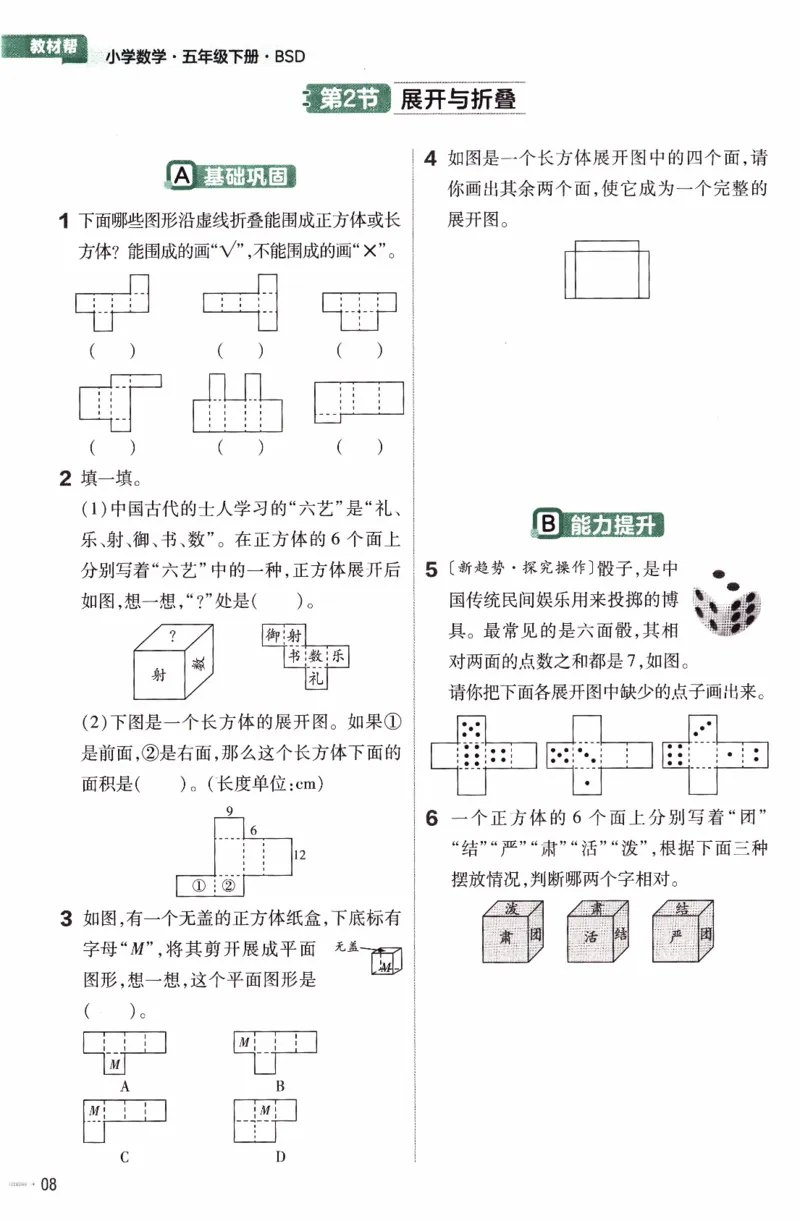 26春《练习帮》北师数学5下_2026春小学教辅大合集_5-26春《天星教育》系列_26春《教材帮》数学北师大版1-6下_5下教材帮数学北师版26春