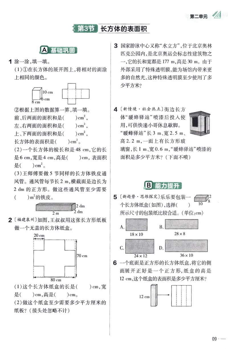 26春《练习帮》北师数学5下_2026春小学教辅大合集_5-26春《天星教育》系列_26春《教材帮》数学北师大版1-6下_5下教材帮数学北师版26春
