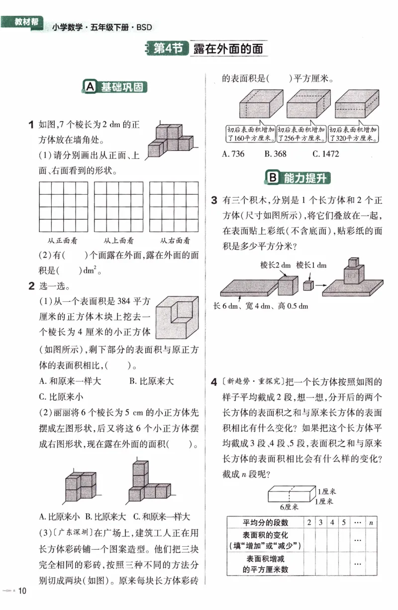 26春《练习帮》北师数学5下_2026春小学教辅大合集_5-26春《天星教育》系列_26春《教材帮》数学北师大版1-6下_5下教材帮数学北师版26春
