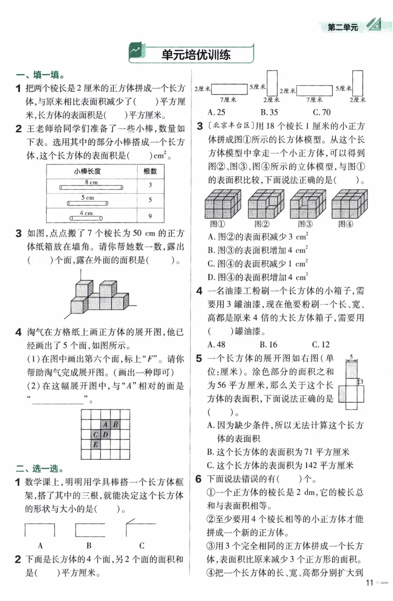 26春《练习帮》北师数学5下_2026春小学教辅大合集_5-26春《天星教育》系列_26春《教材帮》数学北师大版1-6下_5下教材帮数学北师版26春