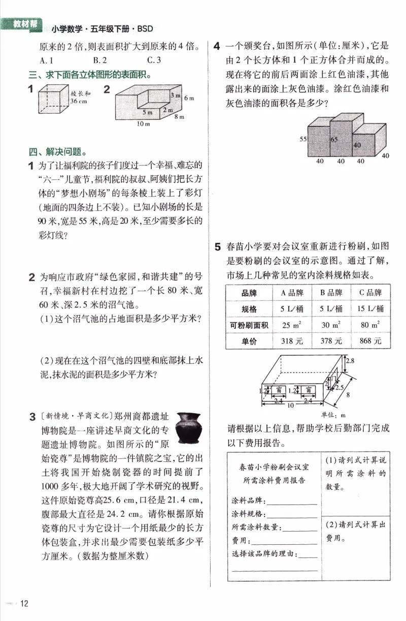 26春《练习帮》北师数学5下_2026春小学教辅大合集_5-26春《天星教育》系列_26春《教材帮》数学北师大版1-6下_5下教材帮数学北师版26春