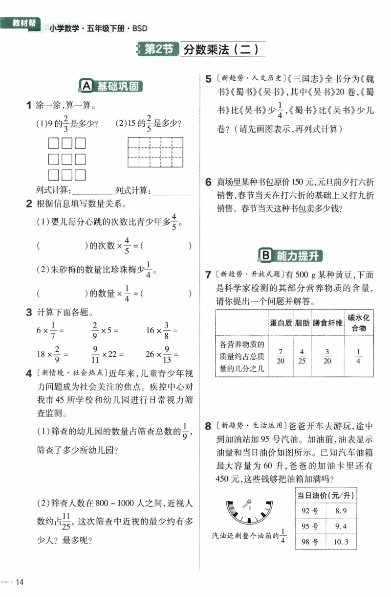 26春《练习帮》北师数学5下_2026春小学教辅大合集_5-26春《天星教育》系列_26春《教材帮》数学北师大版1-6下_5下教材帮数学北师版26春