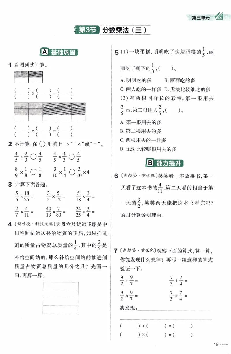 26春《练习帮》北师数学5下_2026春小学教辅大合集_5-26春《天星教育》系列_26春《教材帮》数学北师大版1-6下_5下教材帮数学北师版26春