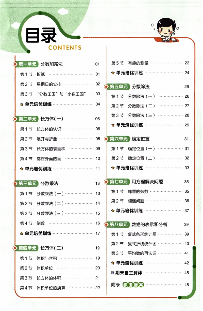 26春《练习帮》北师数学5下_2026春小学教辅大合集_5-26春《天星教育》系列_26春《教材帮》数学北师大版1-6下_5下教材帮数学北师版26春