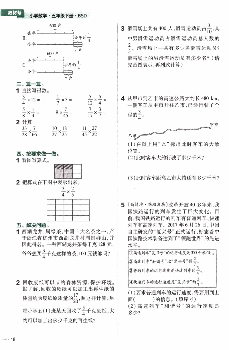 26春《练习帮》北师数学5下_2026春小学教辅大合集_5-26春《天星教育》系列_26春《教材帮》数学北师大版1-6下_5下教材帮数学北师版26春