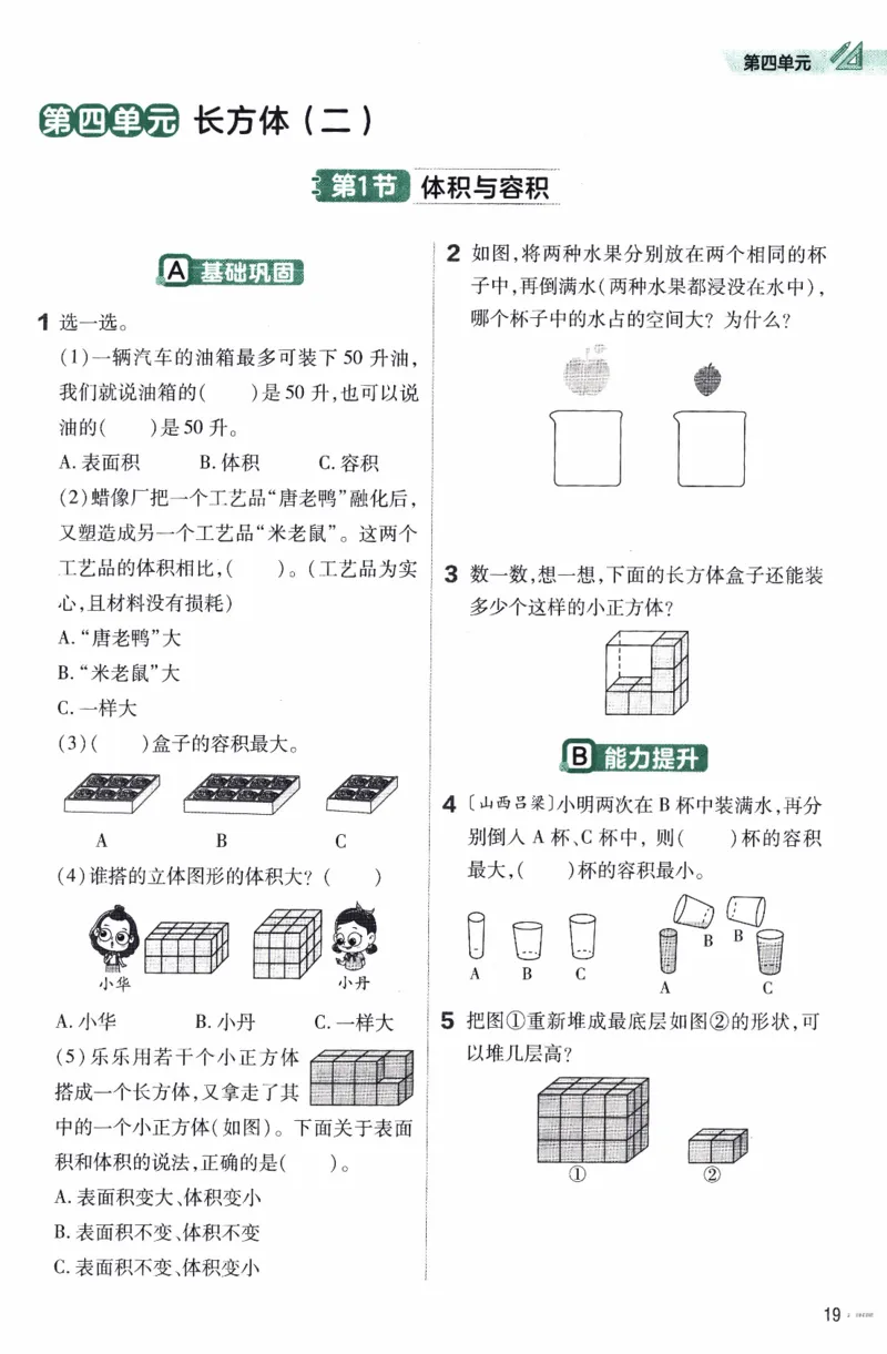 26春《练习帮》北师数学5下_2026春小学教辅大合集_5-26春《天星教育》系列_26春《教材帮》数学北师大版1-6下_5下教材帮数学北师版26春