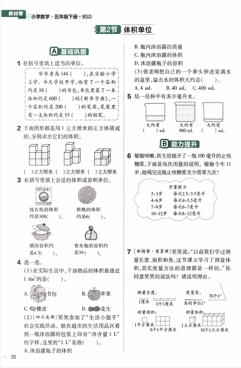 26春《练习帮》北师数学5下_2026春小学教辅大合集_5-26春《天星教育》系列_26春《教材帮》数学北师大版1-6下_5下教材帮数学北师版26春