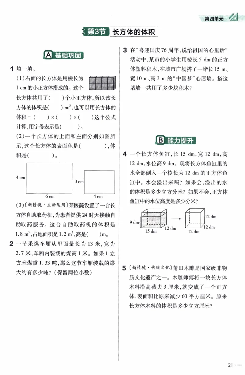 26春《练习帮》北师数学5下_2026春小学教辅大合集_5-26春《天星教育》系列_26春《教材帮》数学北师大版1-6下_5下教材帮数学北师版26春