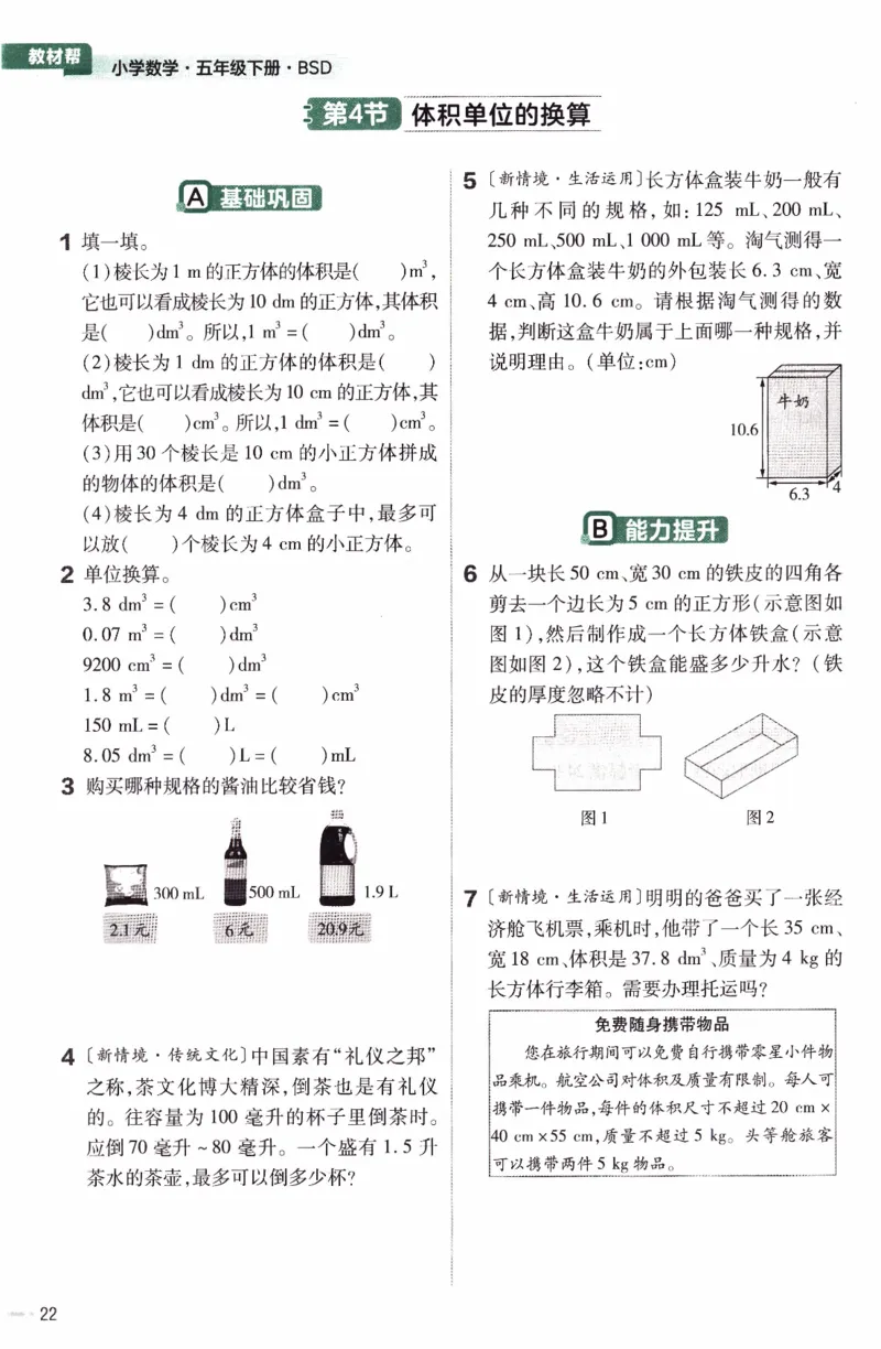 26春《练习帮》北师数学5下_2026春小学教辅大合集_5-26春《天星教育》系列_26春《教材帮》数学北师大版1-6下_5下教材帮数学北师版26春