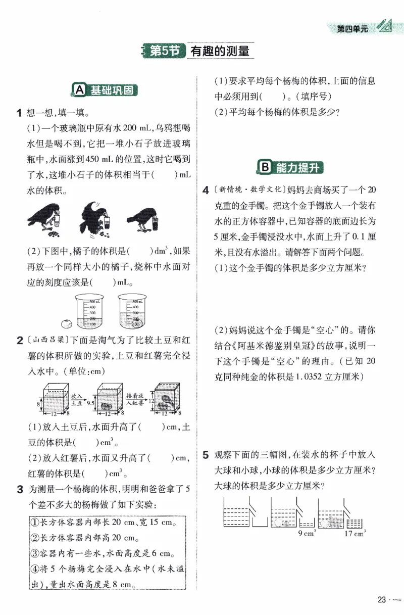 26春《练习帮》北师数学5下_2026春小学教辅大合集_5-26春《天星教育》系列_26春《教材帮》数学北师大版1-6下_5下教材帮数学北师版26春
