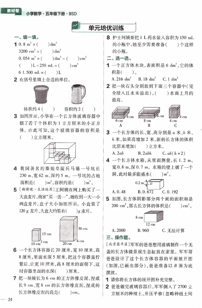 26春《练习帮》北师数学5下_2026春小学教辅大合集_5-26春《天星教育》系列_26春《教材帮》数学北师大版1-6下_5下教材帮数学北师版26春