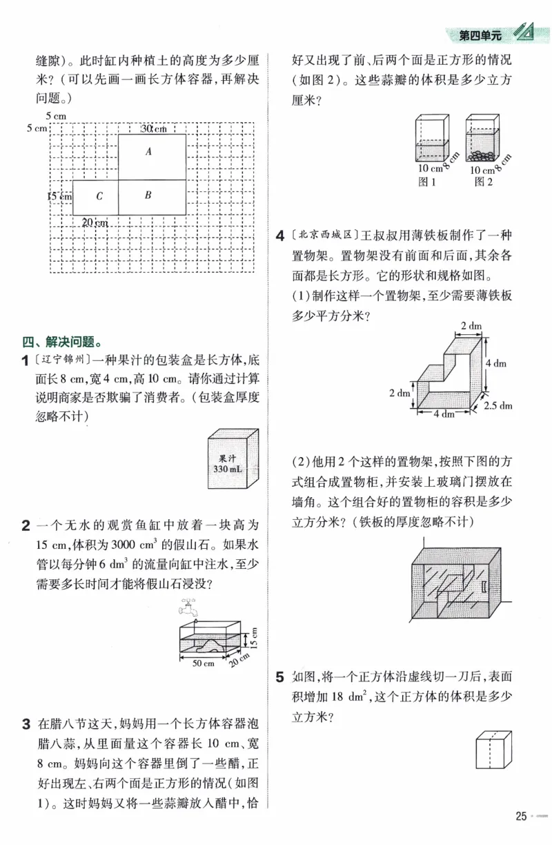 26春《练习帮》北师数学5下_2026春小学教辅大合集_5-26春《天星教育》系列_26春《教材帮》数学北师大版1-6下_5下教材帮数学北师版26春