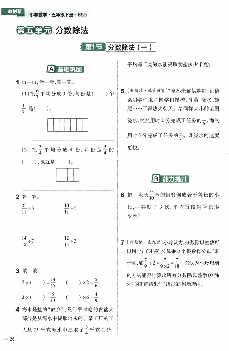 26春《练习帮》北师数学5下_2026春小学教辅大合集_5-26春《天星教育》系列_26春《教材帮》数学北师大版1-6下_5下教材帮数学北师版26春
