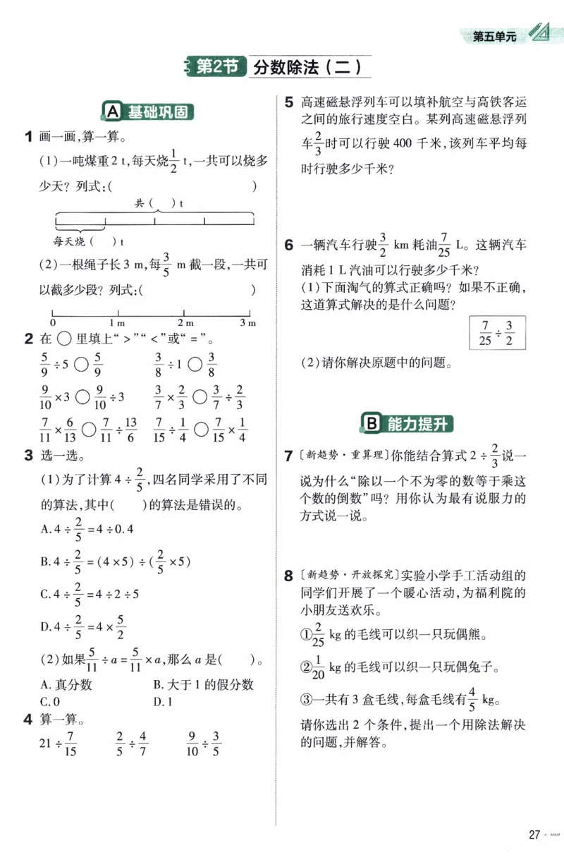 26春《练习帮》北师数学5下_2026春小学教辅大合集_5-26春《天星教育》系列_26春《教材帮》数学北师大版1-6下_5下教材帮数学北师版26春