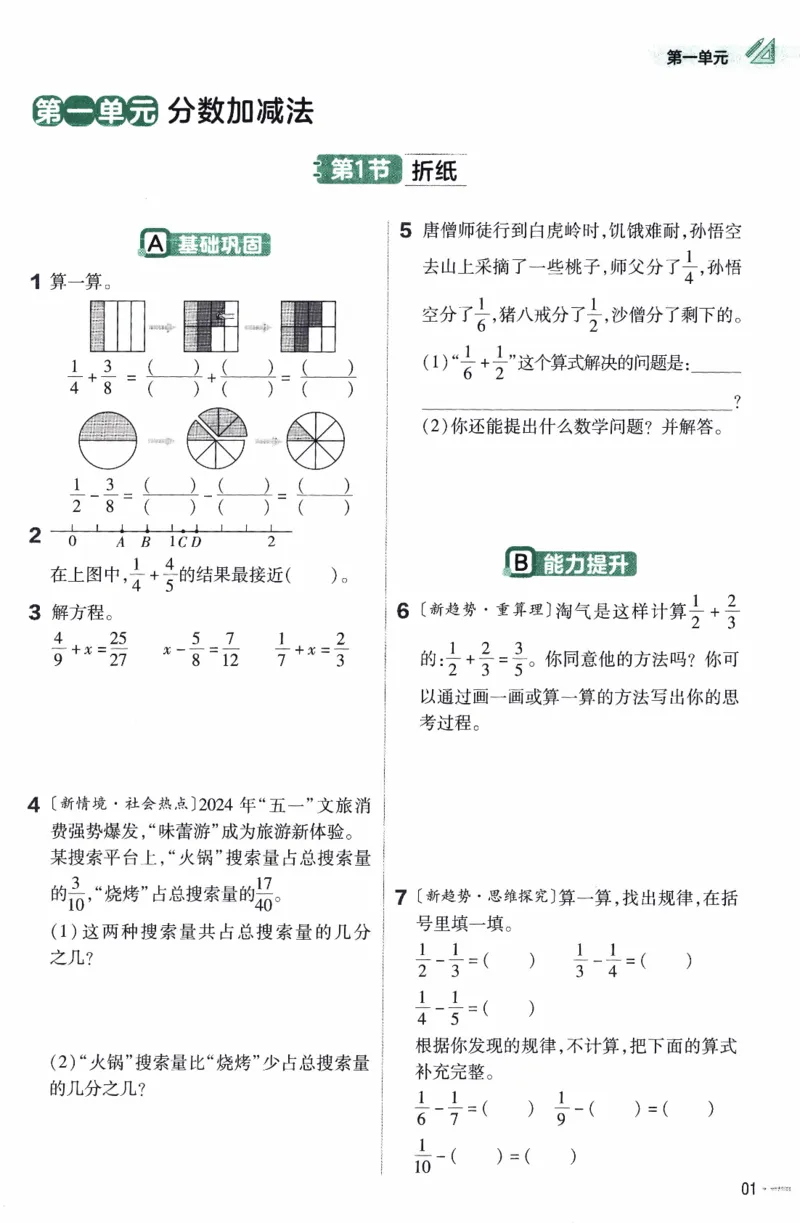 26春《练习帮》北师数学5下_2026春小学教辅大合集_5-26春《天星教育》系列_26春《教材帮》数学北师大版1-6下_5下教材帮数学北师版26春