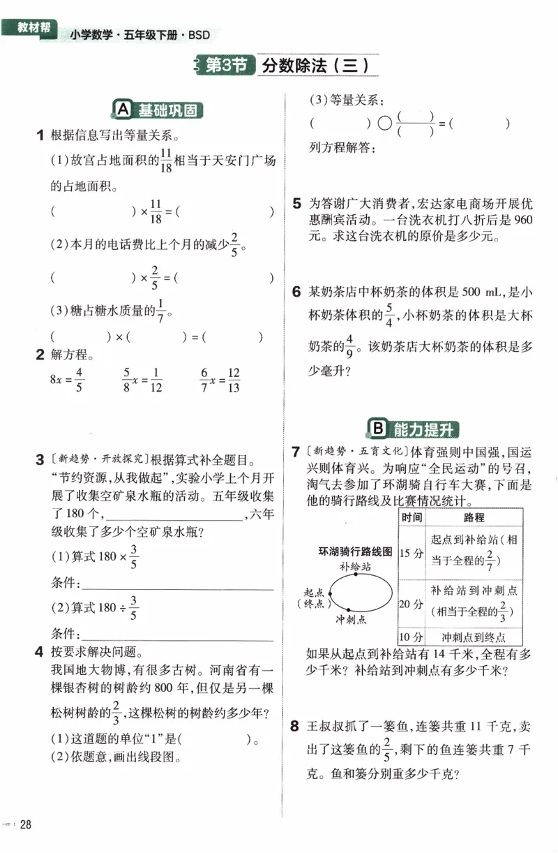 26春《练习帮》北师数学5下_2026春小学教辅大合集_5-26春《天星教育》系列_26春《教材帮》数学北师大版1-6下_5下教材帮数学北师版26春
