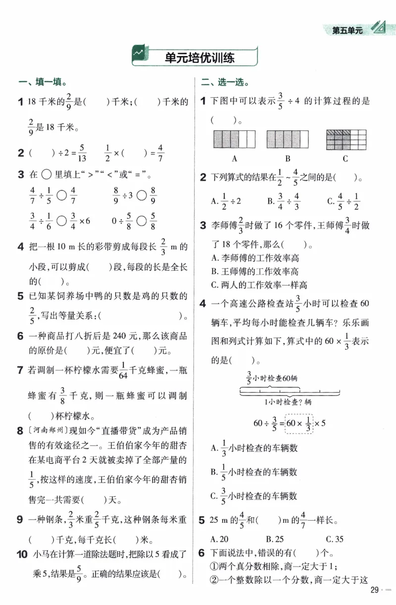 26春《练习帮》北师数学5下_2026春小学教辅大合集_5-26春《天星教育》系列_26春《教材帮》数学北师大版1-6下_5下教材帮数学北师版26春