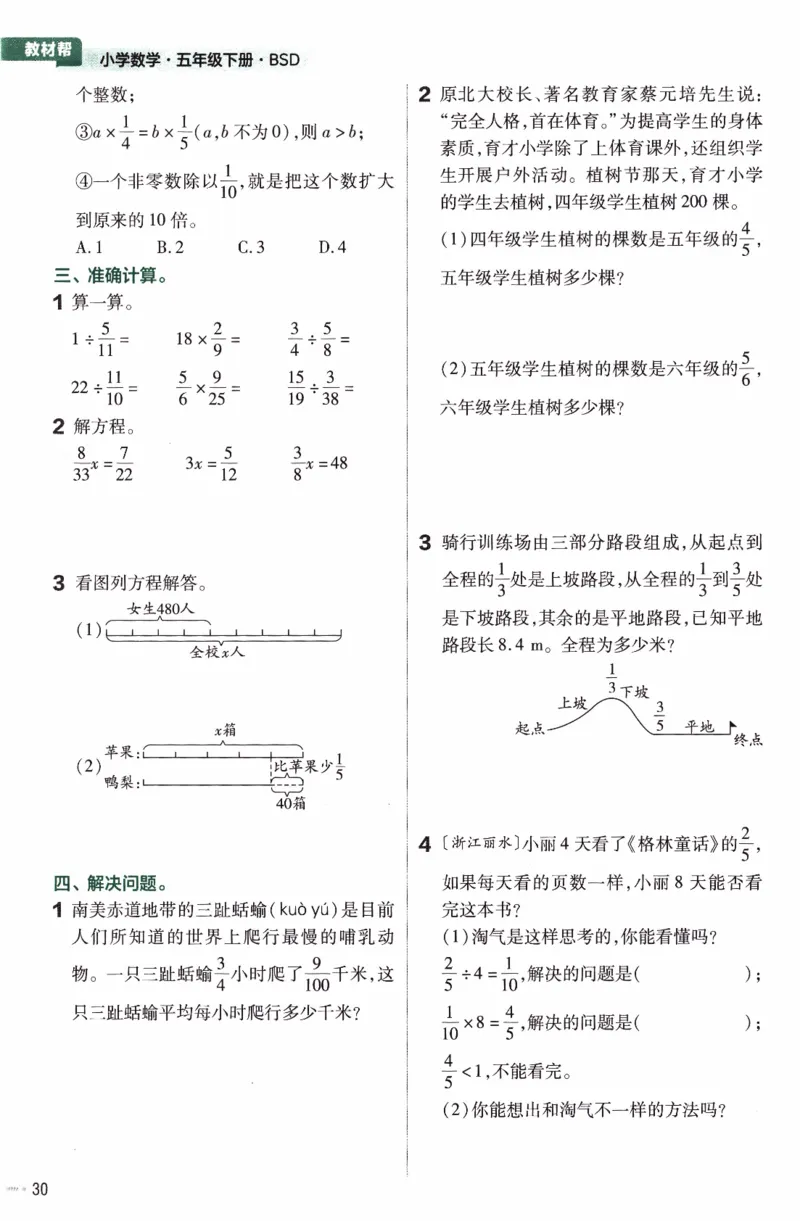 26春《练习帮》北师数学5下_2026春小学教辅大合集_5-26春《天星教育》系列_26春《教材帮》数学北师大版1-6下_5下教材帮数学北师版26春