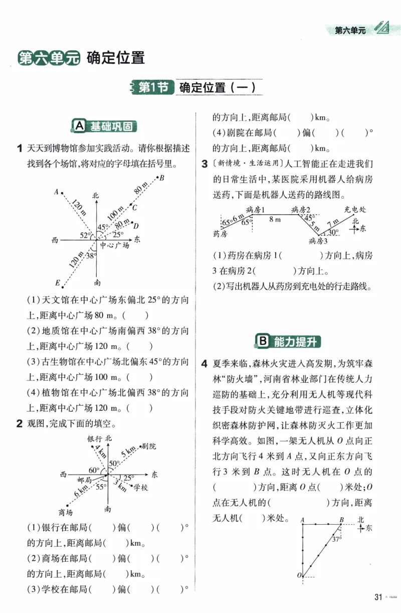 26春《练习帮》北师数学5下_2026春小学教辅大合集_5-26春《天星教育》系列_26春《教材帮》数学北师大版1-6下_5下教材帮数学北师版26春