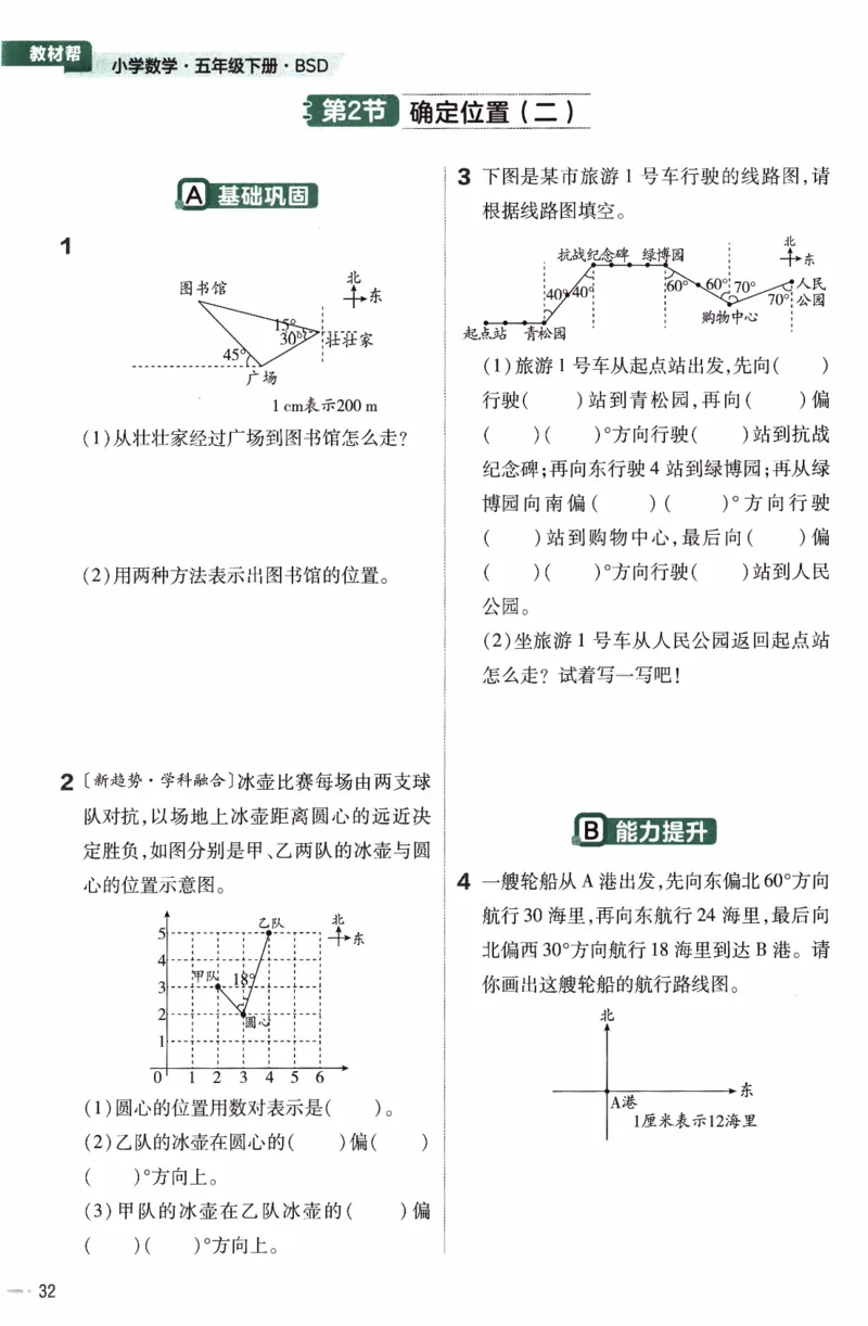 26春《练习帮》北师数学5下_2026春小学教辅大合集_5-26春《天星教育》系列_26春《教材帮》数学北师大版1-6下_5下教材帮数学北师版26春