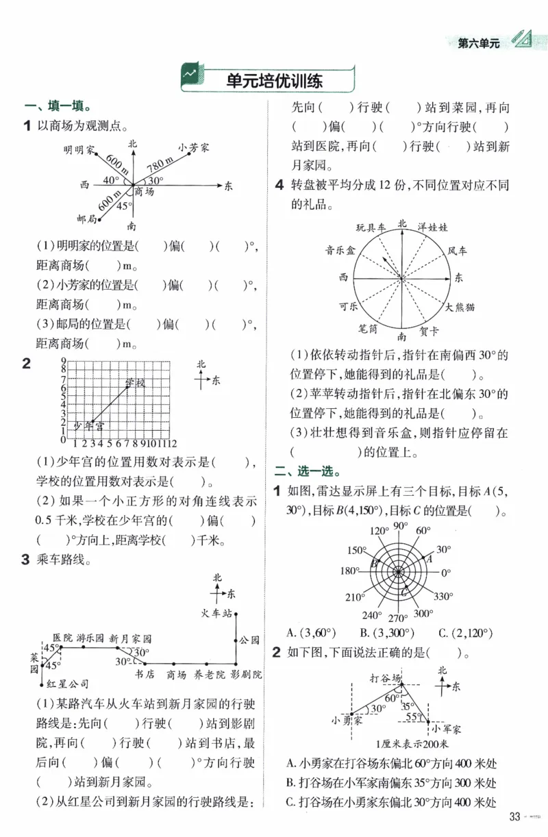 26春《练习帮》北师数学5下_2026春小学教辅大合集_5-26春《天星教育》系列_26春《教材帮》数学北师大版1-6下_5下教材帮数学北师版26春