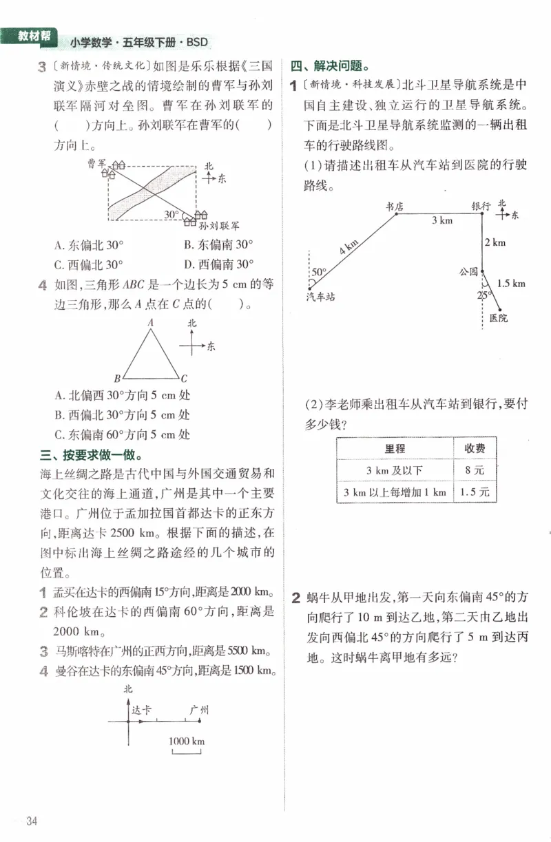 26春《练习帮》北师数学5下_2026春小学教辅大合集_5-26春《天星教育》系列_26春《教材帮》数学北师大版1-6下_5下教材帮数学北师版26春