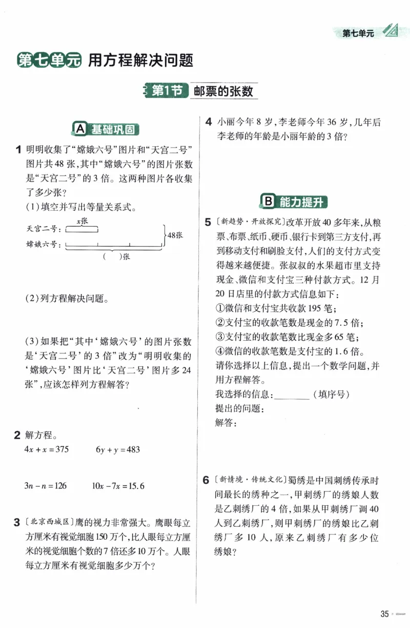 26春《练习帮》北师数学5下_2026春小学教辅大合集_5-26春《天星教育》系列_26春《教材帮》数学北师大版1-6下_5下教材帮数学北师版26春