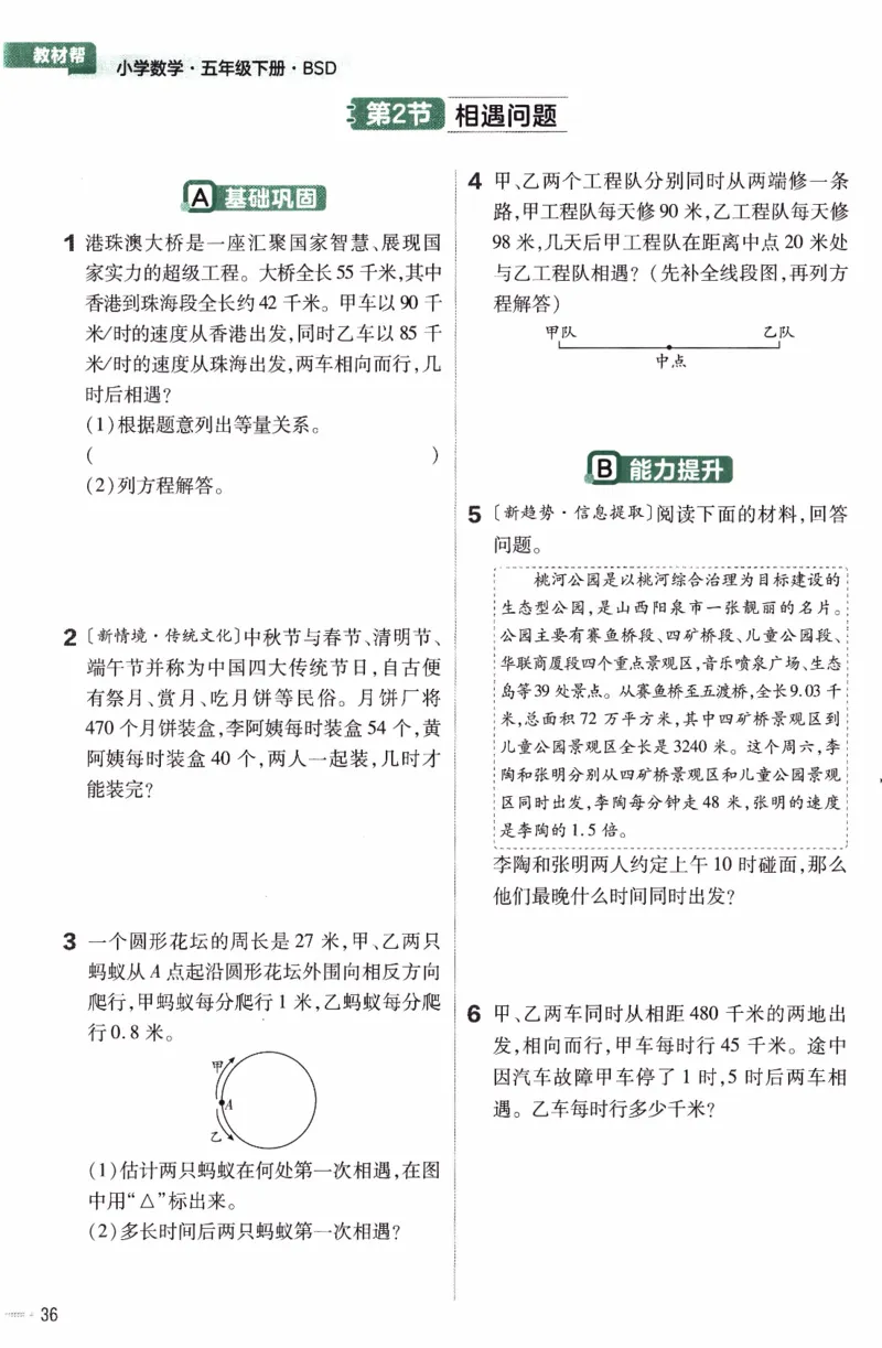 26春《练习帮》北师数学5下_2026春小学教辅大合集_5-26春《天星教育》系列_26春《教材帮》数学北师大版1-6下_5下教材帮数学北师版26春