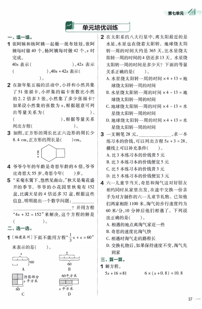 26春《练习帮》北师数学5下_2026春小学教辅大合集_5-26春《天星教育》系列_26春《教材帮》数学北师大版1-6下_5下教材帮数学北师版26春