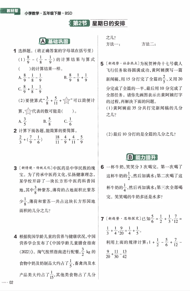 26春《练习帮》北师数学5下_2026春小学教辅大合集_5-26春《天星教育》系列_26春《教材帮》数学北师大版1-6下_5下教材帮数学北师版26春