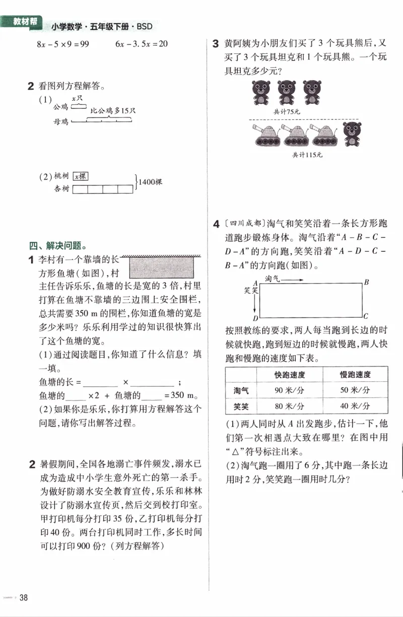 26春《练习帮》北师数学5下_2026春小学教辅大合集_5-26春《天星教育》系列_26春《教材帮》数学北师大版1-6下_5下教材帮数学北师版26春