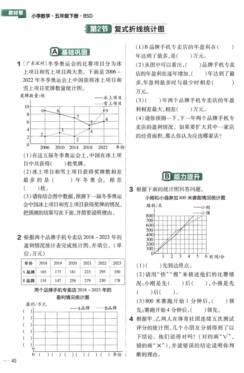 26春《练习帮》北师数学5下_2026春小学教辅大合集_5-26春《天星教育》系列_26春《教材帮》数学北师大版1-6下_5下教材帮数学北师版26春