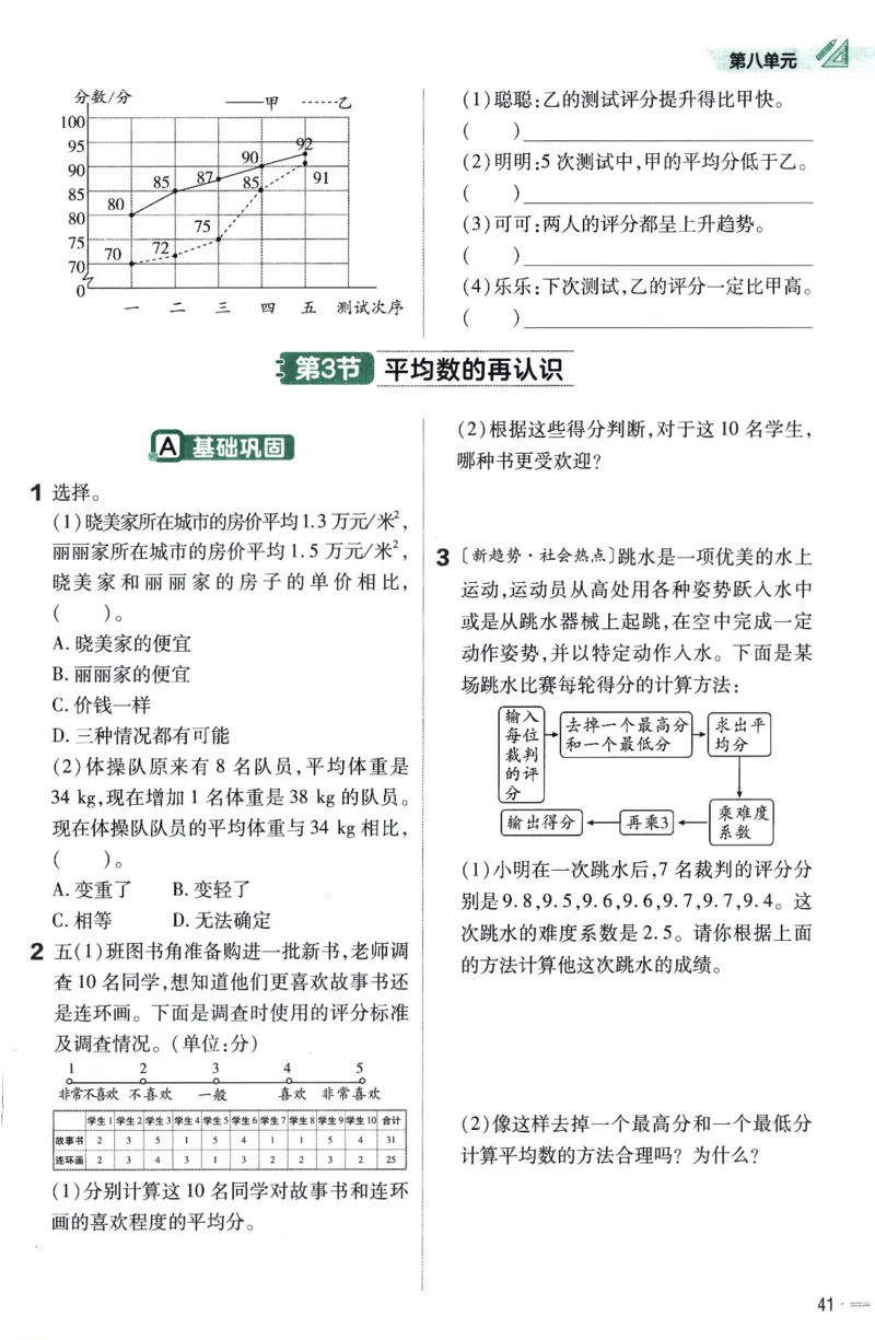 26春《练习帮》北师数学5下_2026春小学教辅大合集_5-26春《天星教育》系列_26春《教材帮》数学北师大版1-6下_5下教材帮数学北师版26春