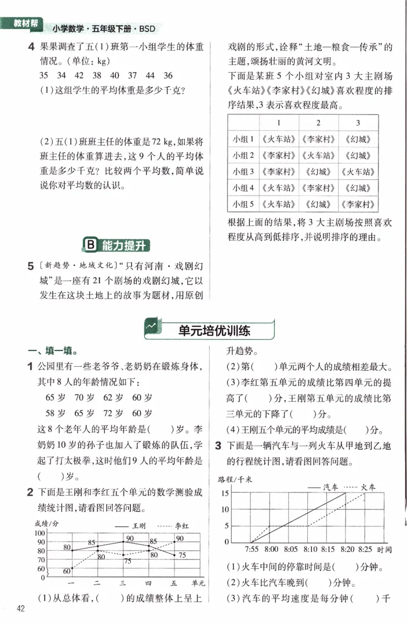 26春《练习帮》北师数学5下_2026春小学教辅大合集_5-26春《天星教育》系列_26春《教材帮》数学北师大版1-6下_5下教材帮数学北师版26春