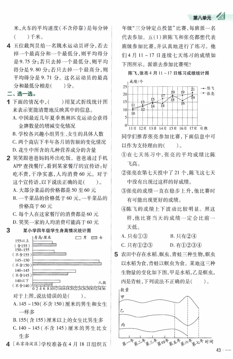 26春《练习帮》北师数学5下_2026春小学教辅大合集_5-26春《天星教育》系列_26春《教材帮》数学北师大版1-6下_5下教材帮数学北师版26春