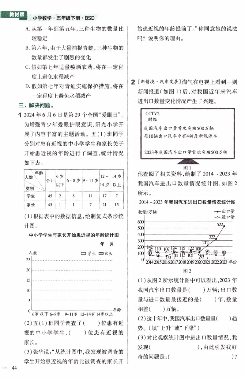 26春《练习帮》北师数学5下_2026春小学教辅大合集_5-26春《天星教育》系列_26春《教材帮》数学北师大版1-6下_5下教材帮数学北师版26春