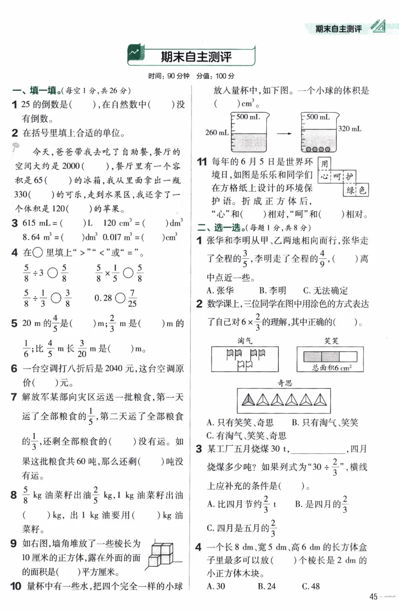 26春《练习帮》北师数学5下_2026春小学教辅大合集_5-26春《天星教育》系列_26春《教材帮》数学北师大版1-6下_5下教材帮数学北师版26春