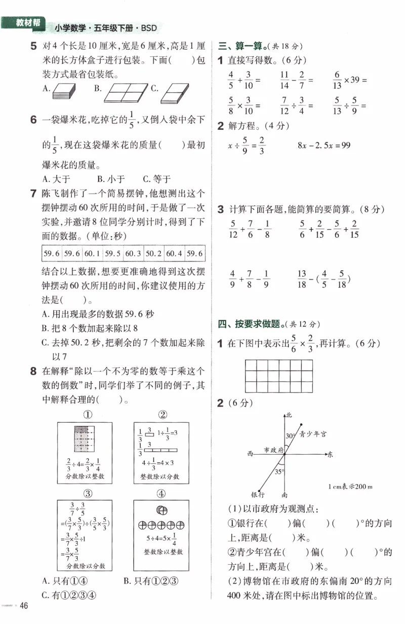 26春《练习帮》北师数学5下_2026春小学教辅大合集_5-26春《天星教育》系列_26春《教材帮》数学北师大版1-6下_5下教材帮数学北师版26春