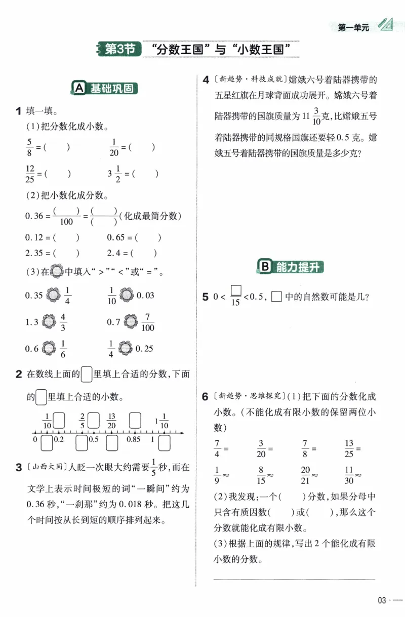 26春《练习帮》北师数学5下_2026春小学教辅大合集_5-26春《天星教育》系列_26春《教材帮》数学北师大版1-6下_5下教材帮数学北师版26春