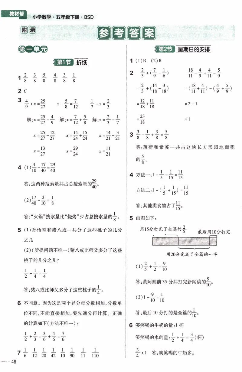 26春《练习帮》北师数学5下_2026春小学教辅大合集_5-26春《天星教育》系列_26春《教材帮》数学北师大版1-6下_5下教材帮数学北师版26春