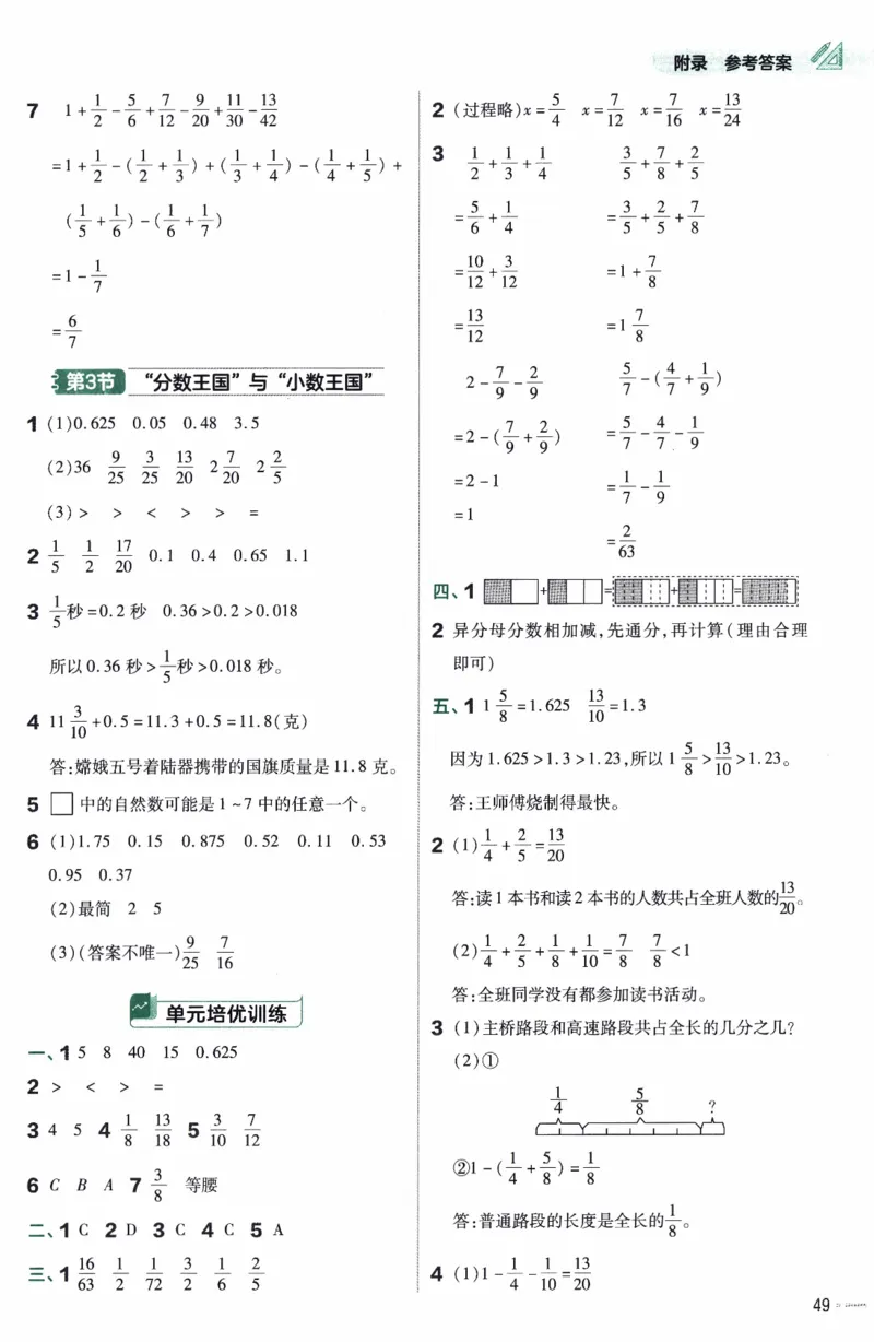 26春《练习帮》北师数学5下_2026春小学教辅大合集_5-26春《天星教育》系列_26春《教材帮》数学北师大版1-6下_5下教材帮数学北师版26春