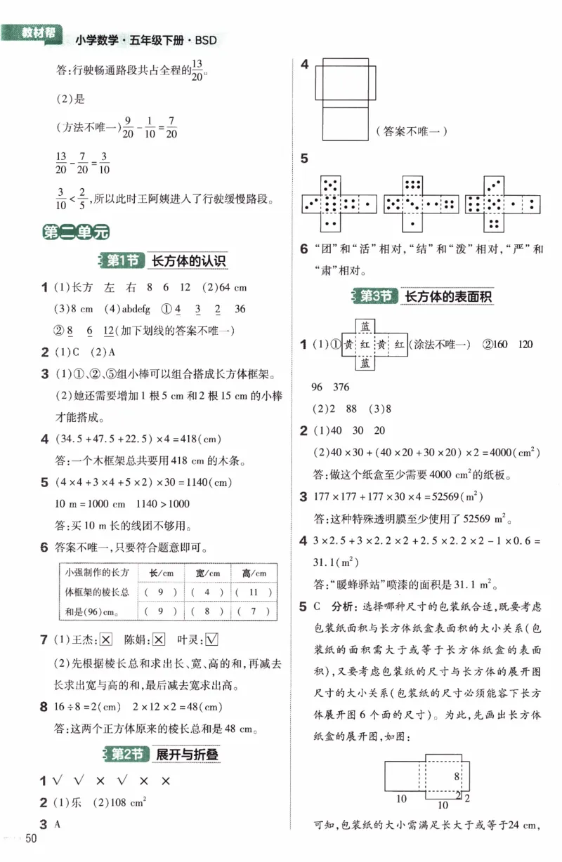 26春《练习帮》北师数学5下_2026春小学教辅大合集_5-26春《天星教育》系列_26春《教材帮》数学北师大版1-6下_5下教材帮数学北师版26春