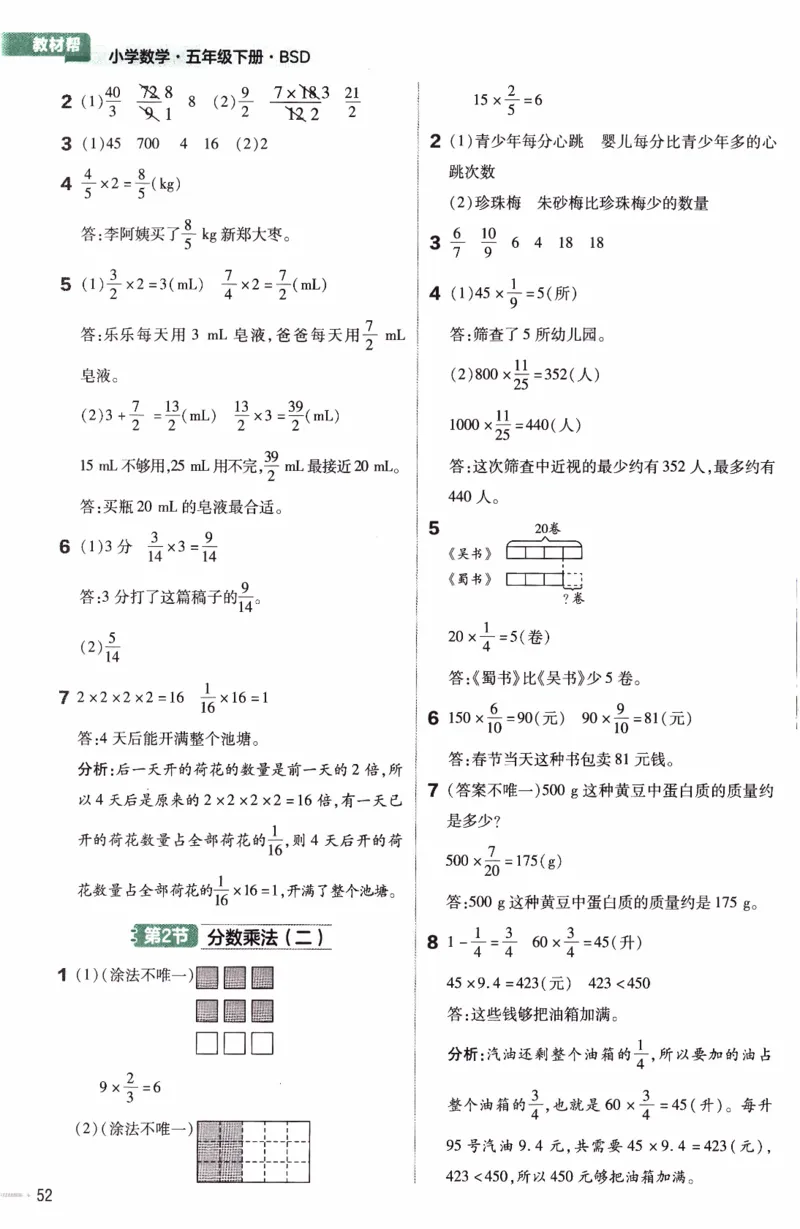 26春《练习帮》北师数学5下_2026春小学教辅大合集_5-26春《天星教育》系列_26春《教材帮》数学北师大版1-6下_5下教材帮数学北师版26春