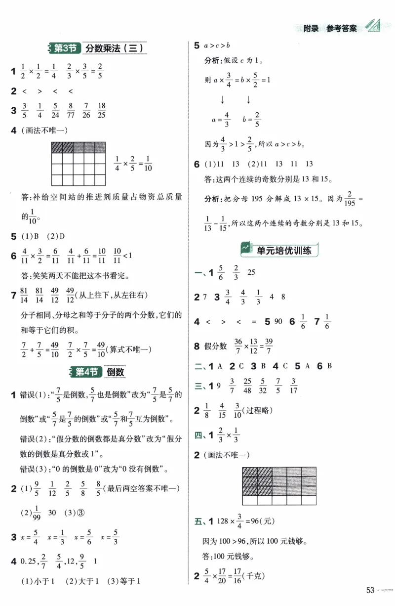 26春《练习帮》北师数学5下_2026春小学教辅大合集_5-26春《天星教育》系列_26春《教材帮》数学北师大版1-6下_5下教材帮数学北师版26春