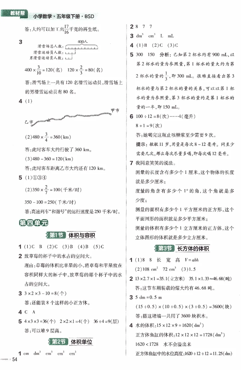 26春《练习帮》北师数学5下_2026春小学教辅大合集_5-26春《天星教育》系列_26春《教材帮》数学北师大版1-6下_5下教材帮数学北师版26春