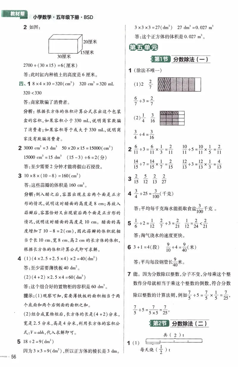 26春《练习帮》北师数学5下_2026春小学教辅大合集_5-26春《天星教育》系列_26春《教材帮》数学北师大版1-6下_5下教材帮数学北师版26春
