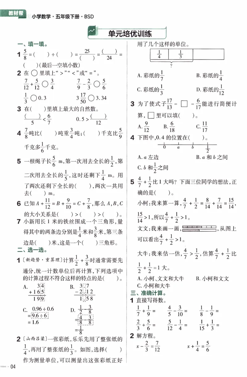 26春《练习帮》北师数学5下_2026春小学教辅大合集_5-26春《天星教育》系列_26春《教材帮》数学北师大版1-6下_5下教材帮数学北师版26春