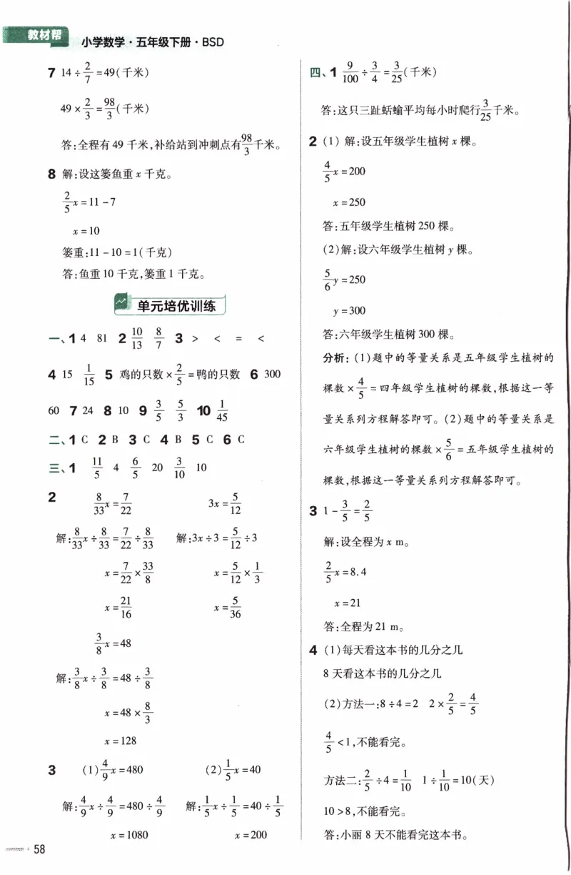 26春《练习帮》北师数学5下_2026春小学教辅大合集_5-26春《天星教育》系列_26春《教材帮》数学北师大版1-6下_5下教材帮数学北师版26春